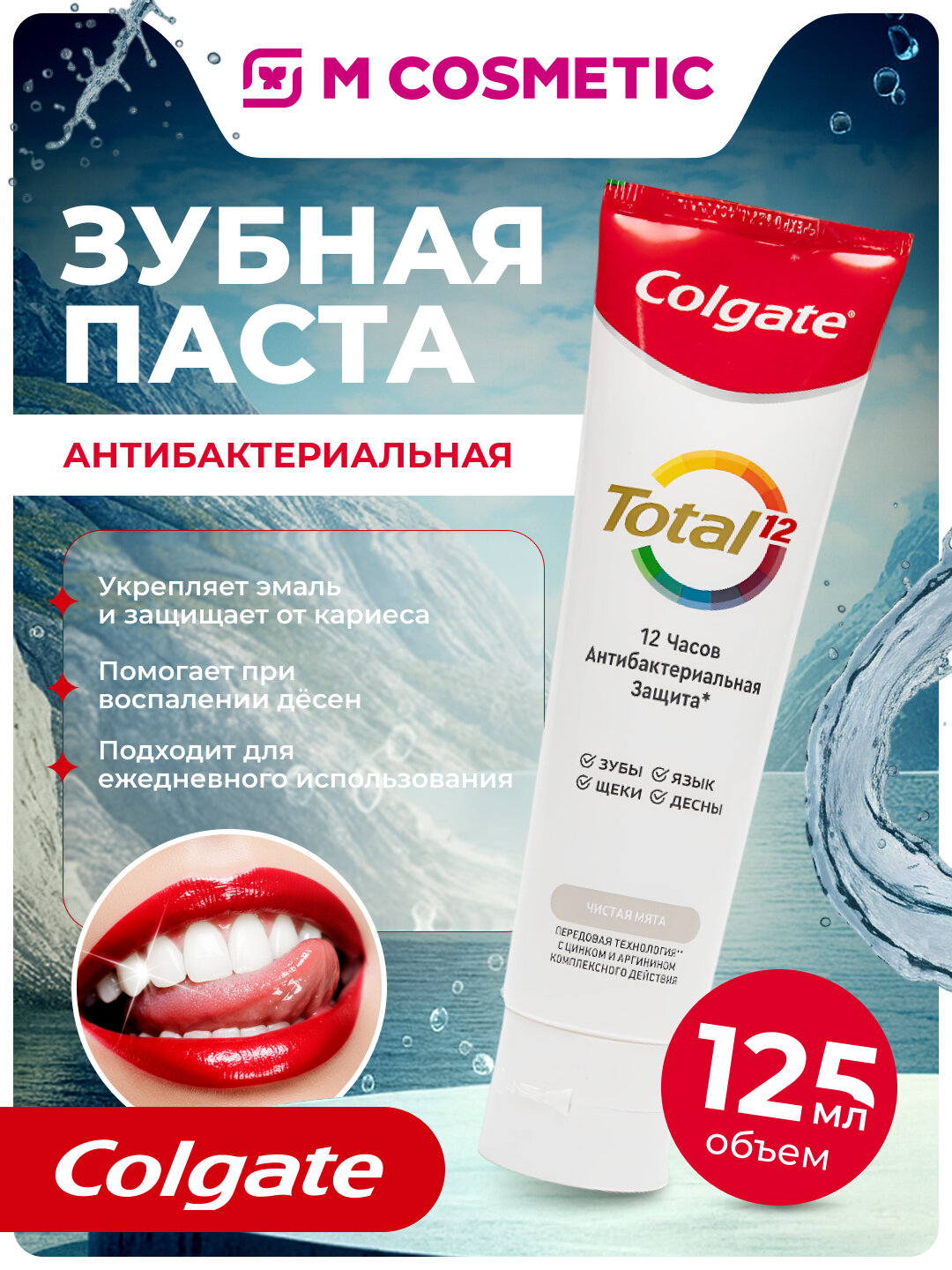 Зубная паста Colgate "Total", антибактериальная, мята, 125мл