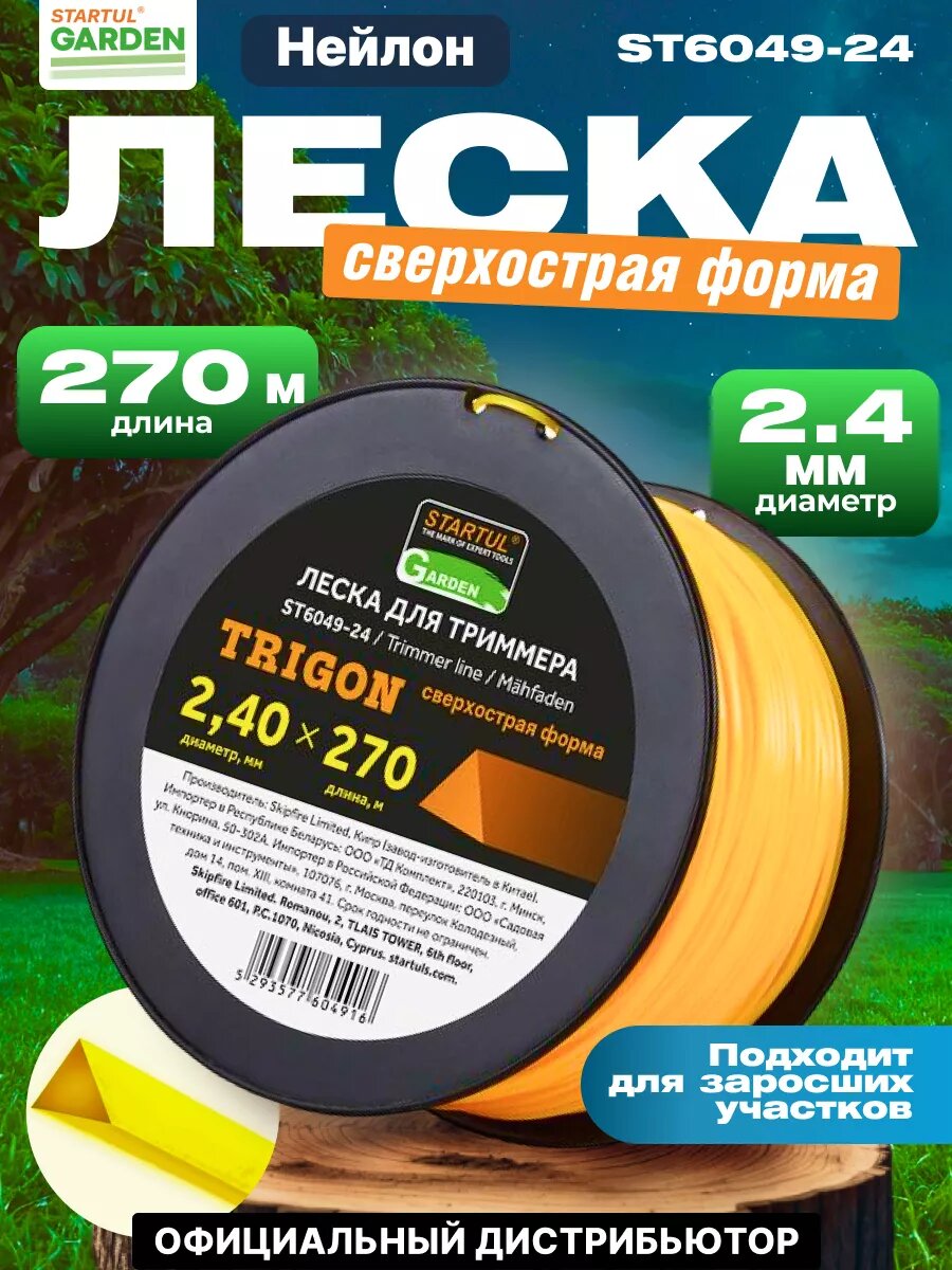 Леска для триммера d 24 мм x 270 м сечение треугольное STARTUL GARDEN (ST6049-24)