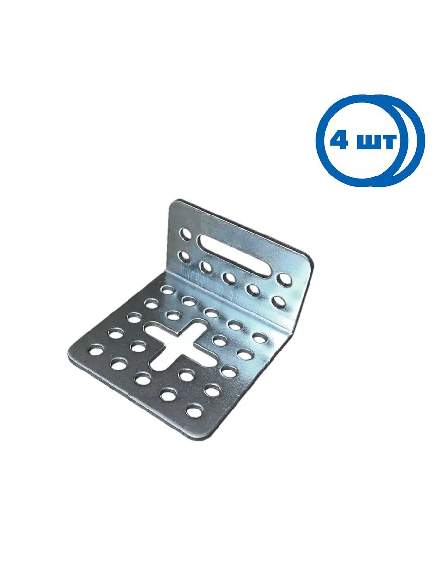 Уголок перфорированный крепежный 34х60х56х20 4 шт.