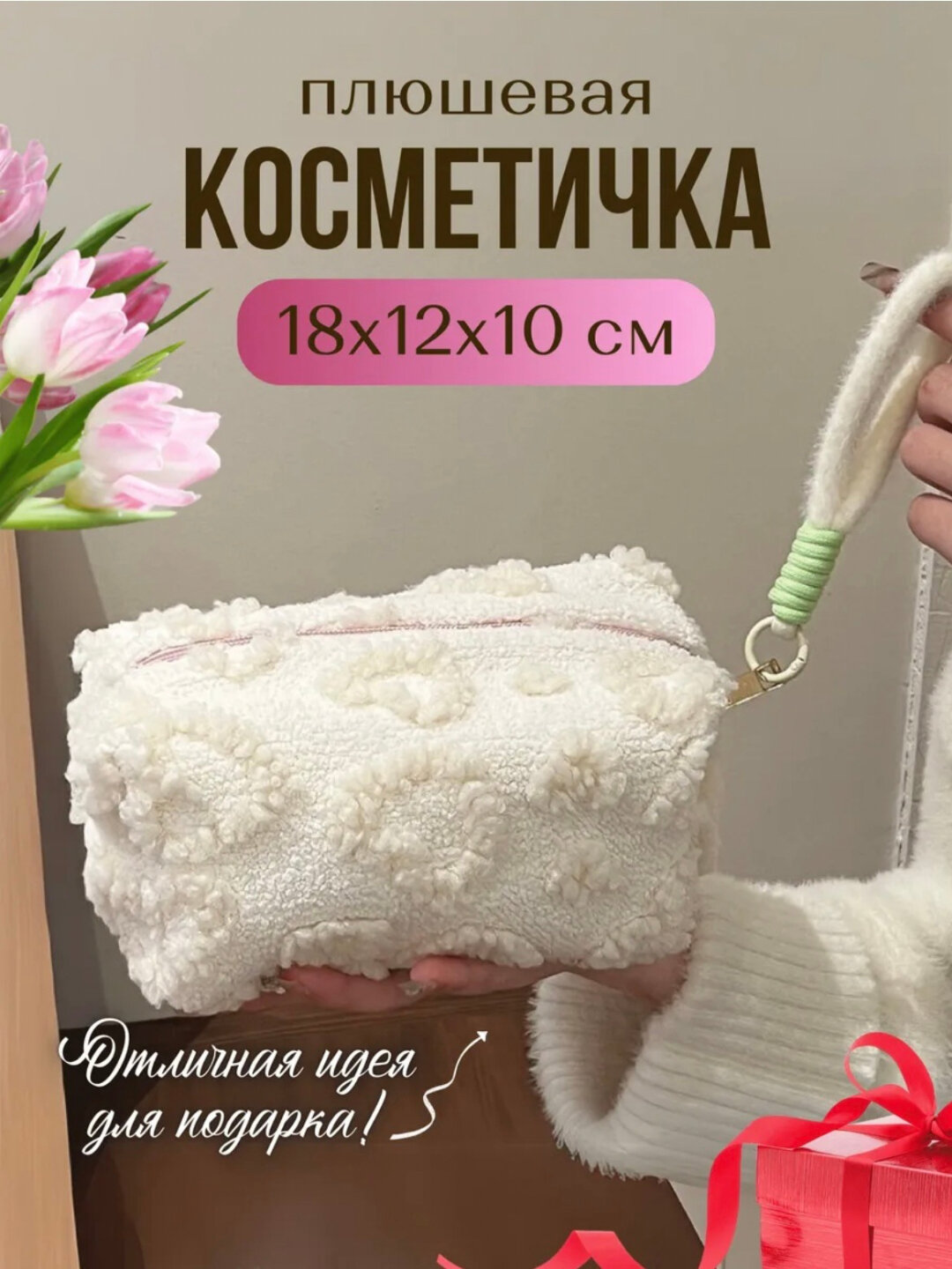 Косметичка