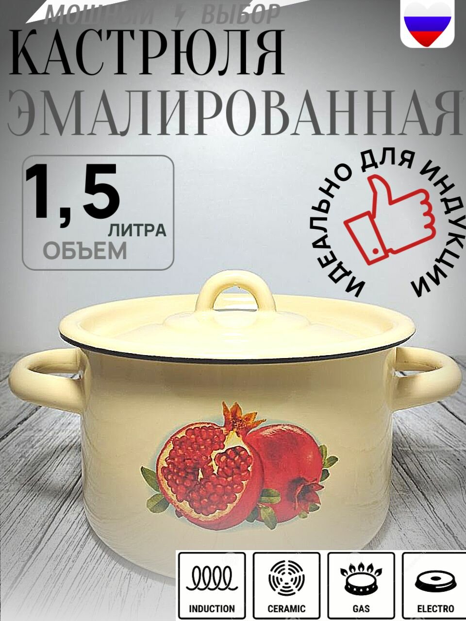 Кастрюля 1,5 литра эмалированная гранат, слоновая кость СтальЭмаль