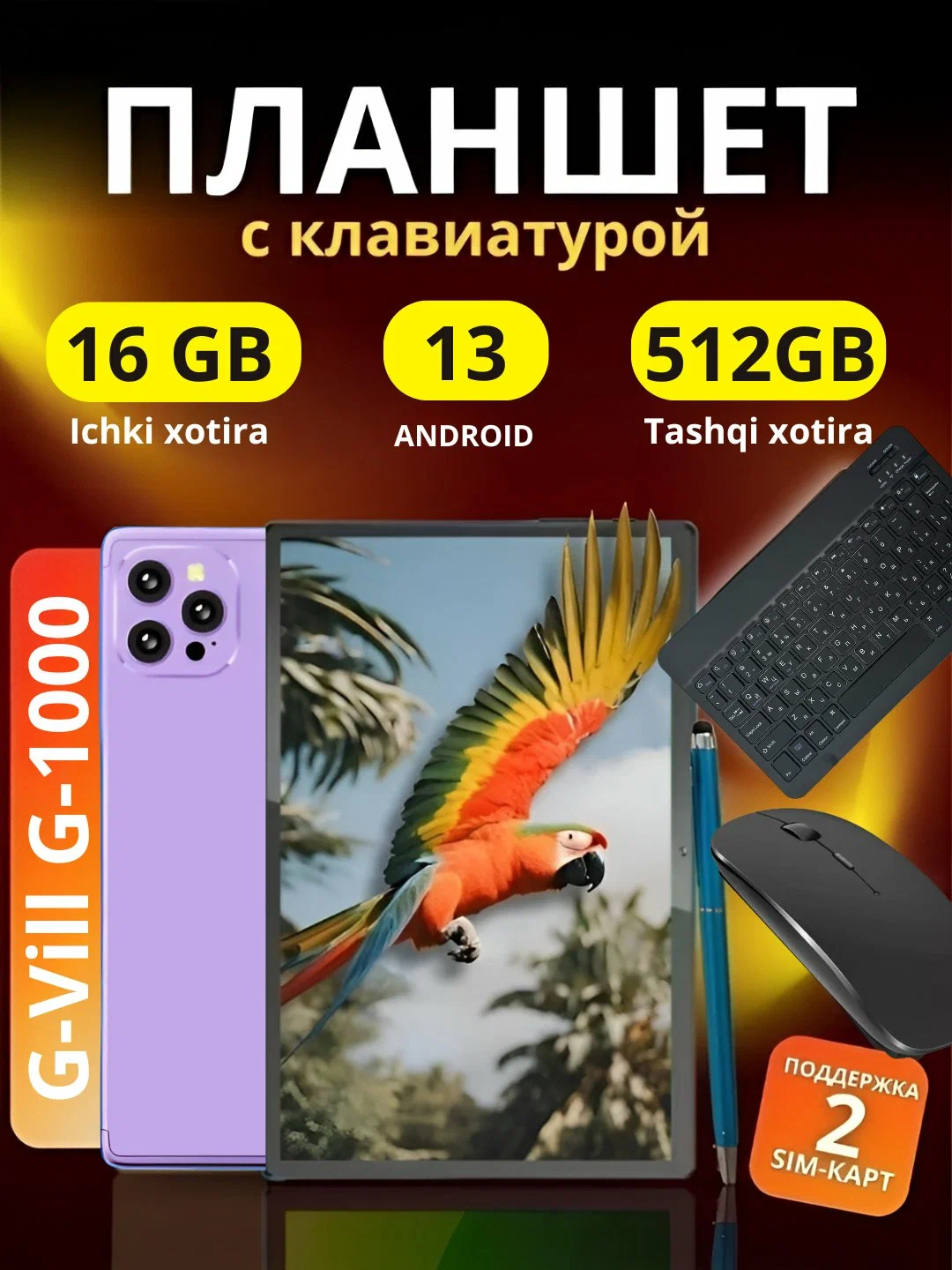 G-Vill G1000 Smart Tablet PC – 10.1" HD+, 16ГБ RAM, 512ГБ ROM, Android 13, 8000мАч, Dual SIM, 50МП + 32МП Камера