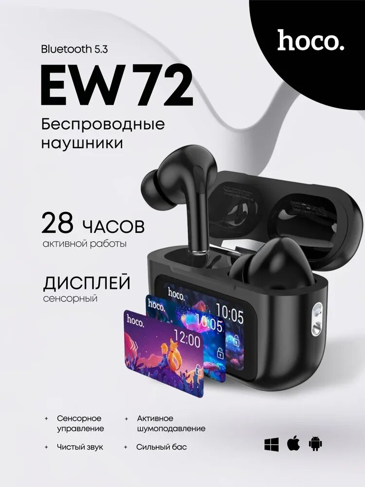 Наушники беспроводные с микрофоном Hoco EW72, шумоподавление ANC+ENC, сенсорный дисплей, чёрный