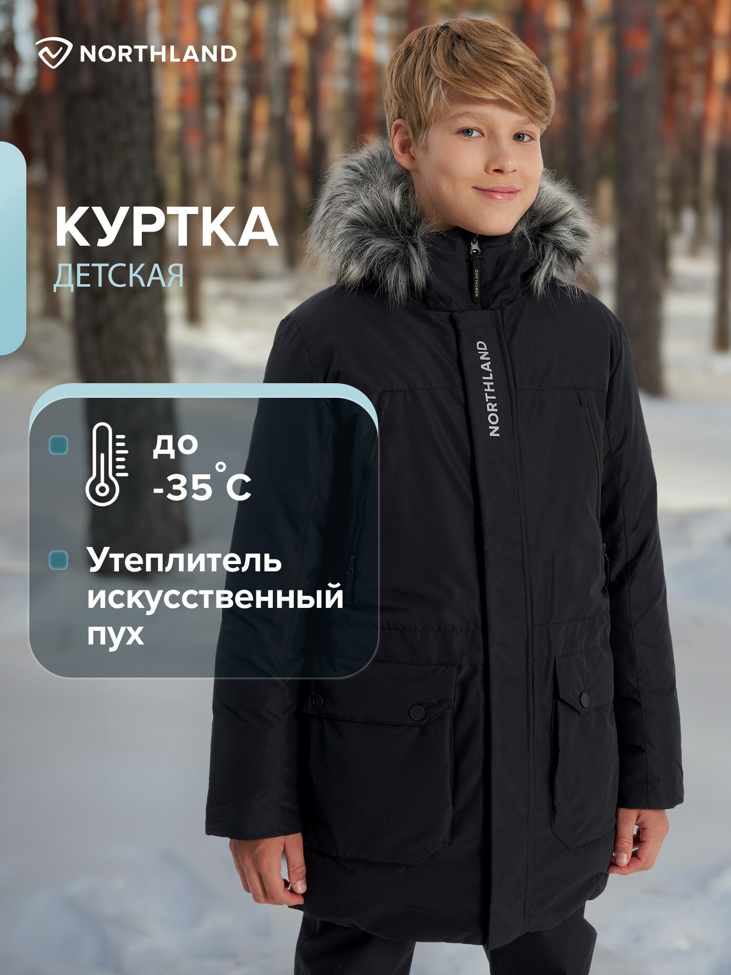 Пуховик Northland Travel Boys' Faux Down Jacket размер 170-176 черный
