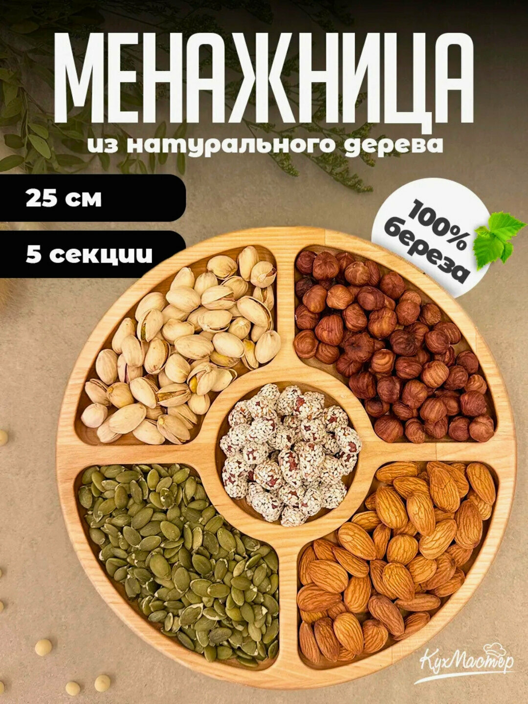 Поднос деревянный, декоративный, для подачи