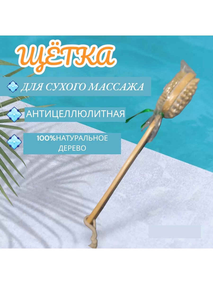 Щетка массажная двусторонняя. — фото 1