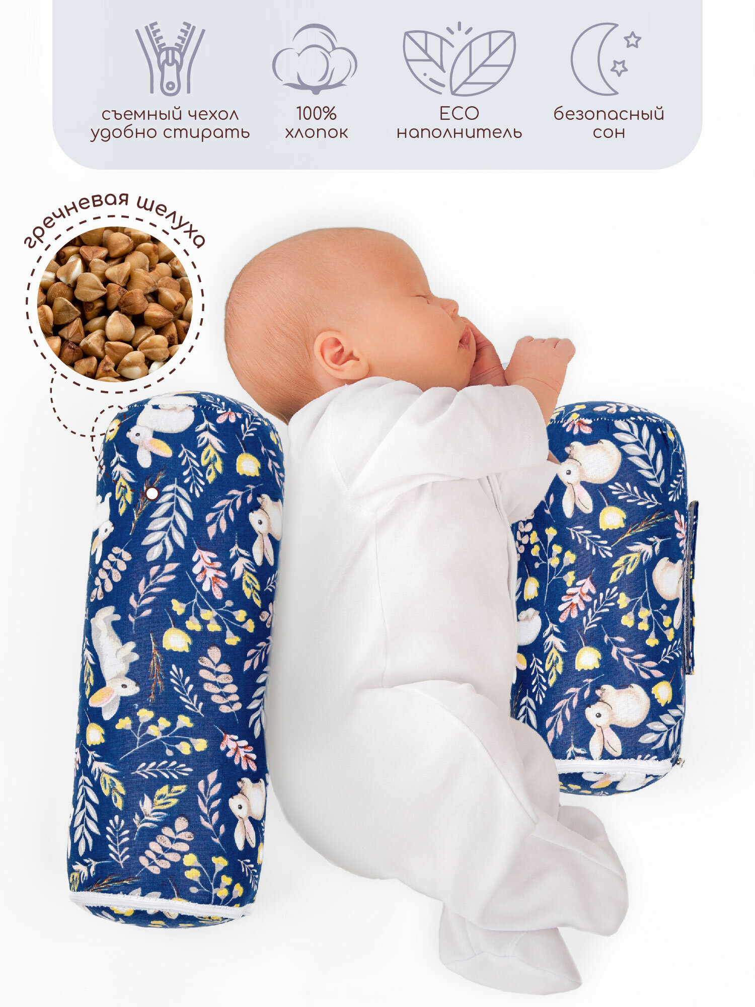 Подушка (валик-позиционер для боковой поддержки) Amarobaby Nature Anatomy с лузгой гречихи (Зайчики)