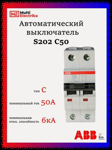 Изображение товара Автоматический выключатель S202 50А ABB тип C 2CDS252001R0504