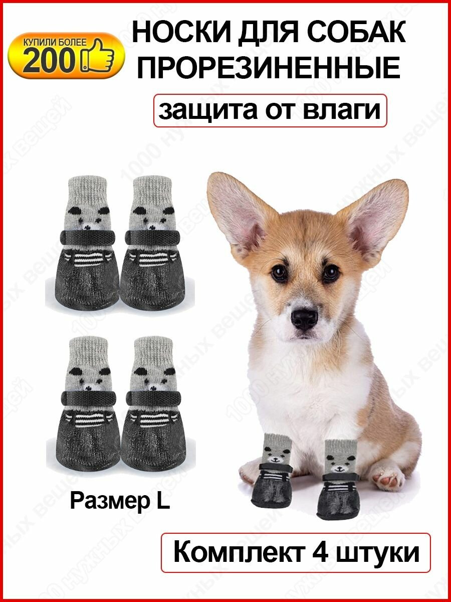 Носки для собак с резиновой подошвой/ Обувь одежда для собак/ Нескользящие носки для животных