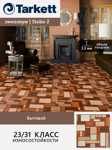 Изображение товара Линолеум бытовой Tarkett Favorit Stobo 2 коричневый с узором 3*4 м