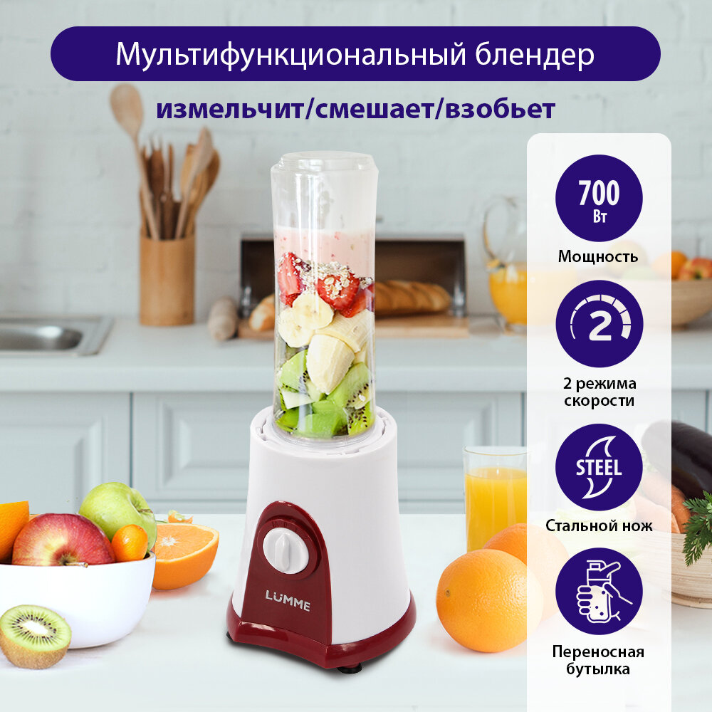 Блендер LUMME LU-1889, мощность 700Вт, емкость чаши 0,6л, нескользящие ножки