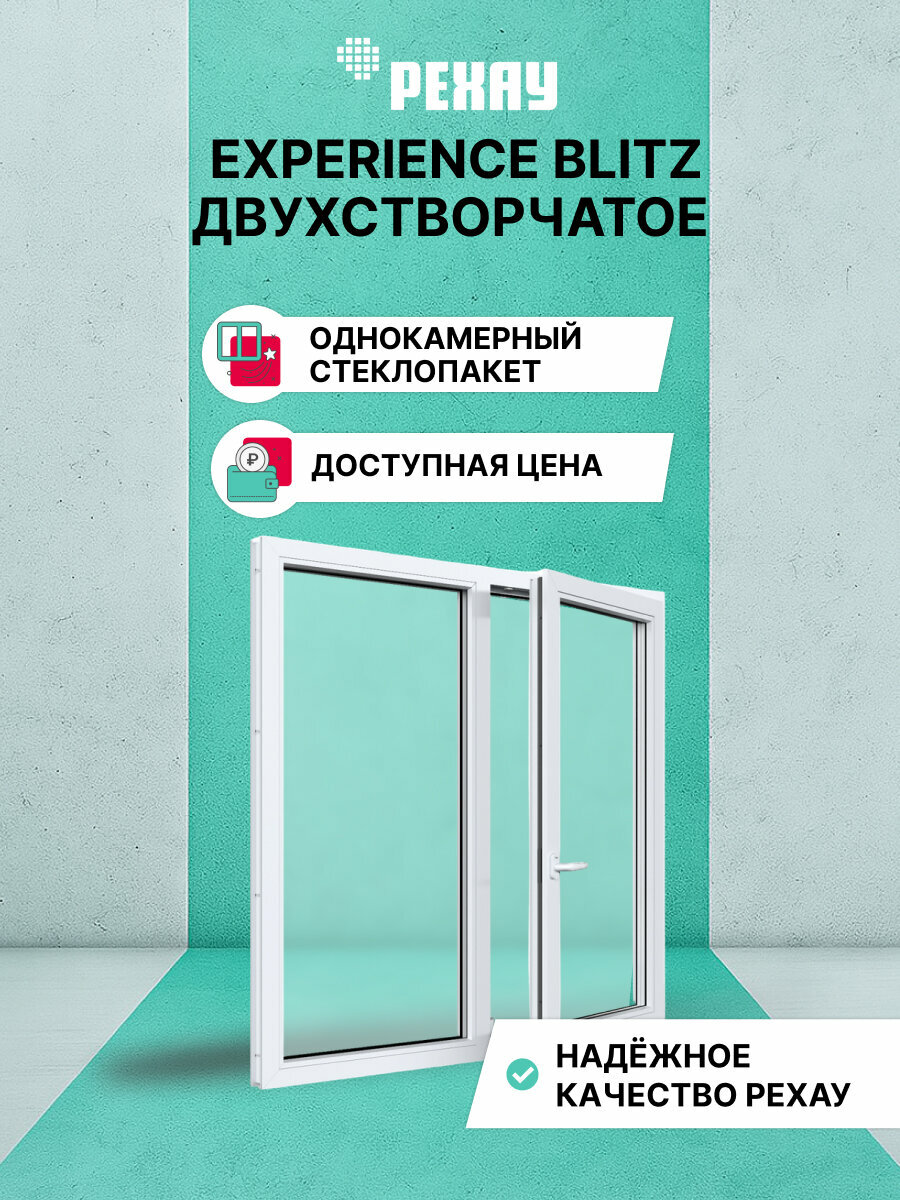 Пластиковое окно ПВХ рехау EXPERIENCE BLITZ 1000х1000 мм (ВхШ) двухстворчатое глухое левое / поворотно-откидное правое однокамерный стеклопакет белое