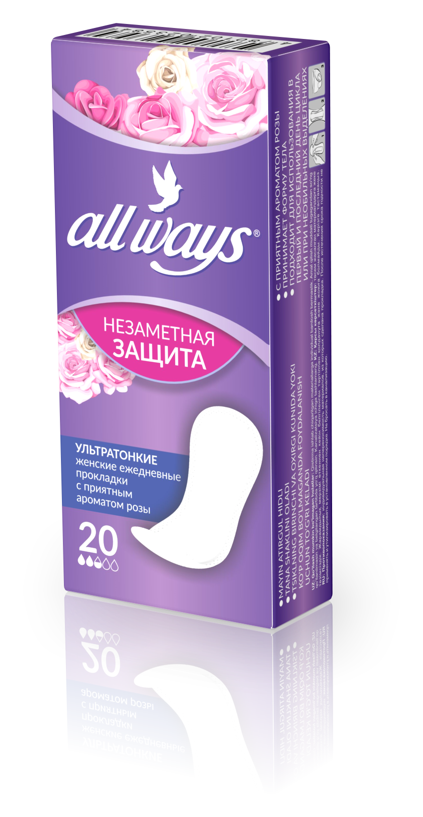 Ежедневные прокладки "All Ways", ультратонкие, с приятным ароматом розы, №20