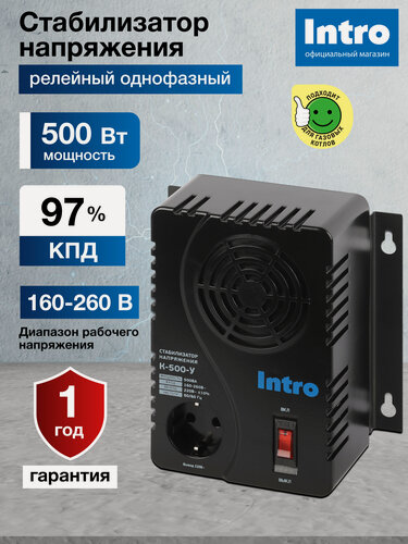 Изображение товара Стабилизатор напряжения 220в Intro К-500-У однофазный релейный компактный для газового котла 500ВА, 160-260В