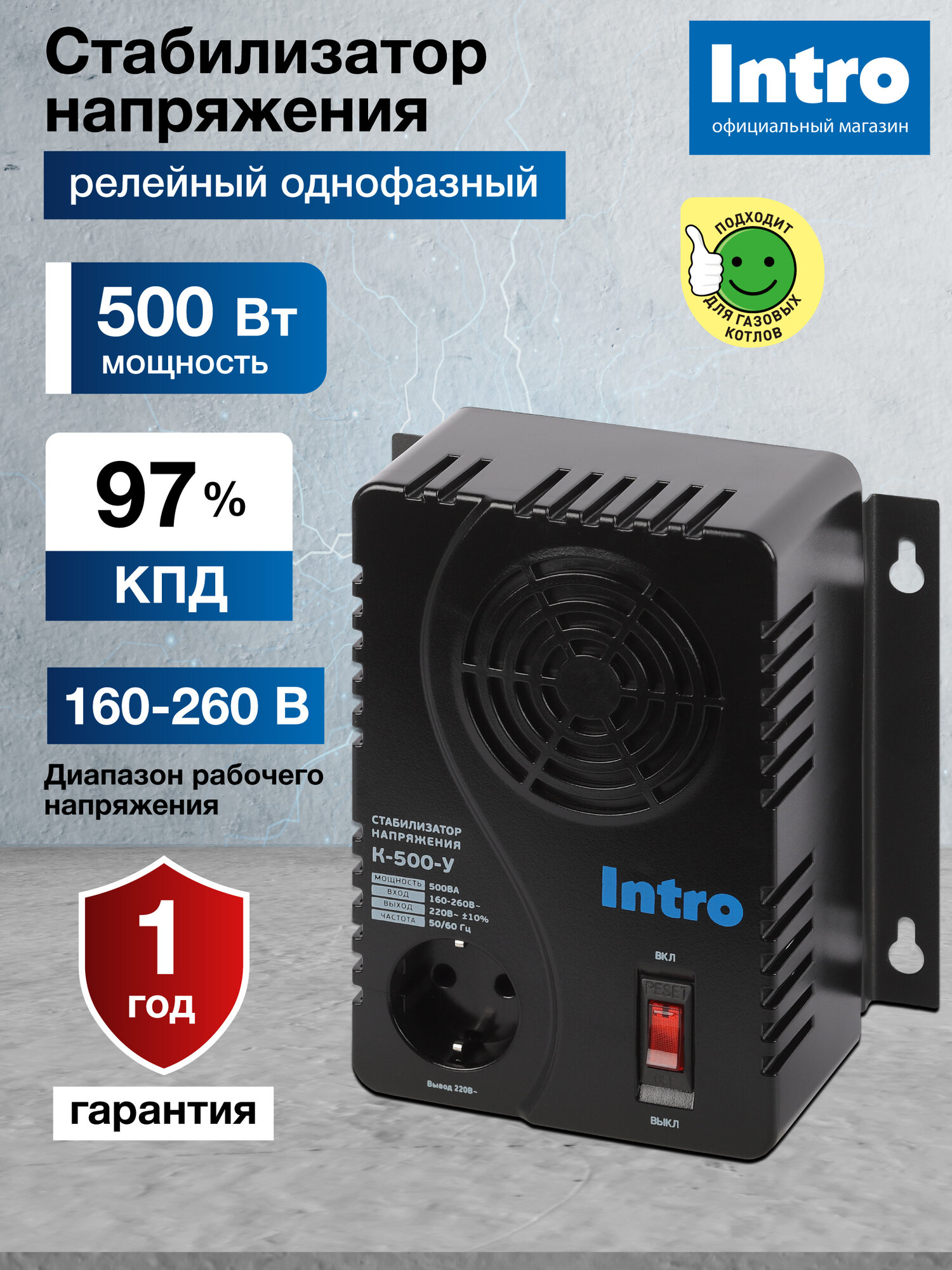 Стабилизатор напряжения 220в Intro К-500-У однофазный релейный компактный для газового котла 500ВА 160-260В