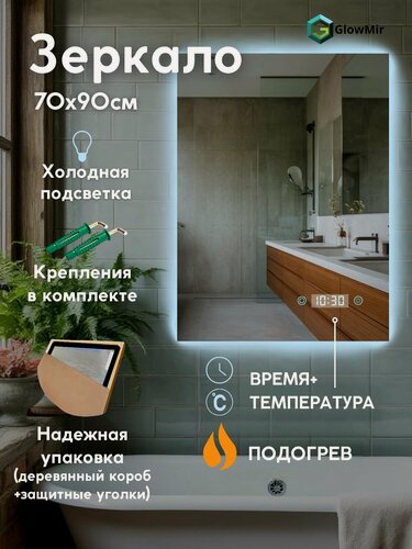 Изображение товара Зеркало 70х90 прямоугольное с часами, подсветкой, подогревом