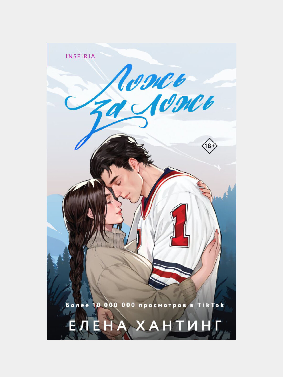 Ложь за ложь