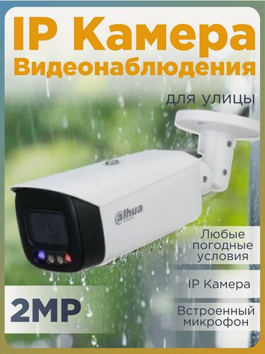 Изображение товара Dahua камера видеонаблюдения уличная 2Мп DH-IPC-HFW3249T1P-AS-PV-0360B poe, с микрофоном и динамиком, ip видеокамера