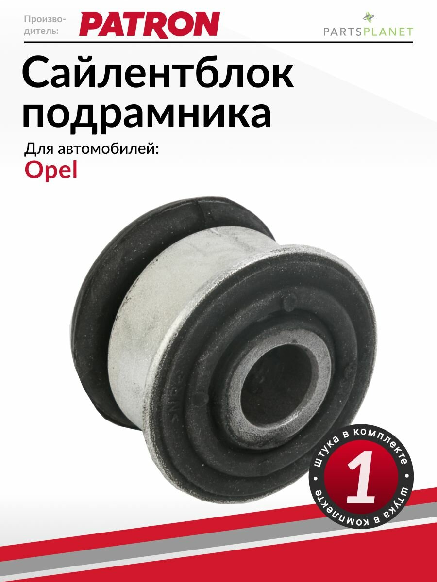 Сайлентблок подрамника, для Опель Астра h, Астра g, Зафира