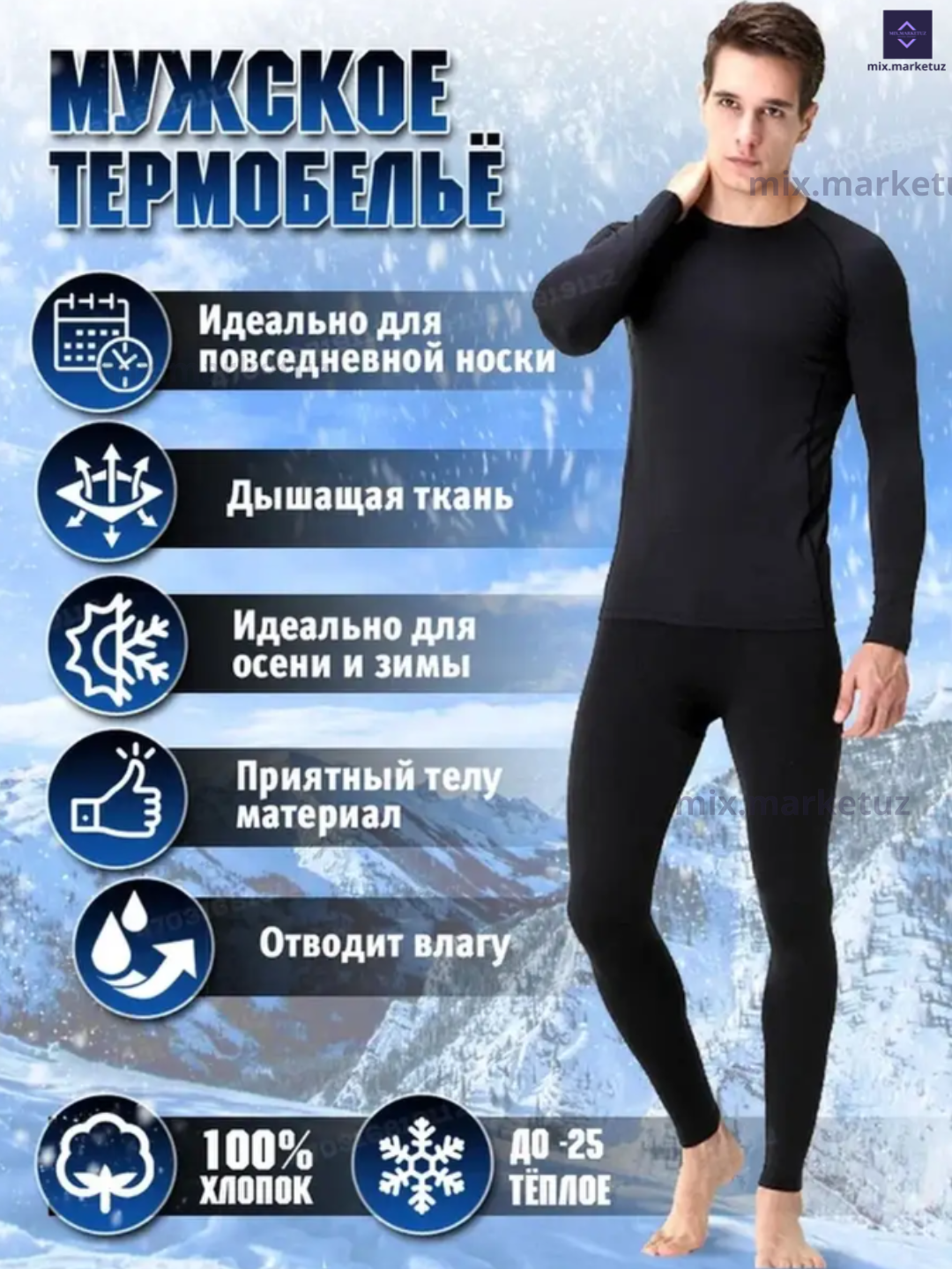 Комплект термобелья