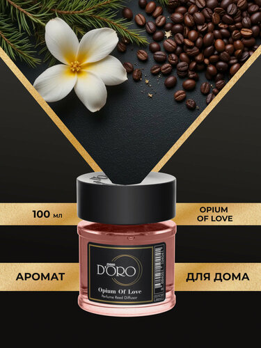 Изображение товара Ароматический диффузор для дома с палочками GAMMA D’ORO Opium Of Love 100 мл