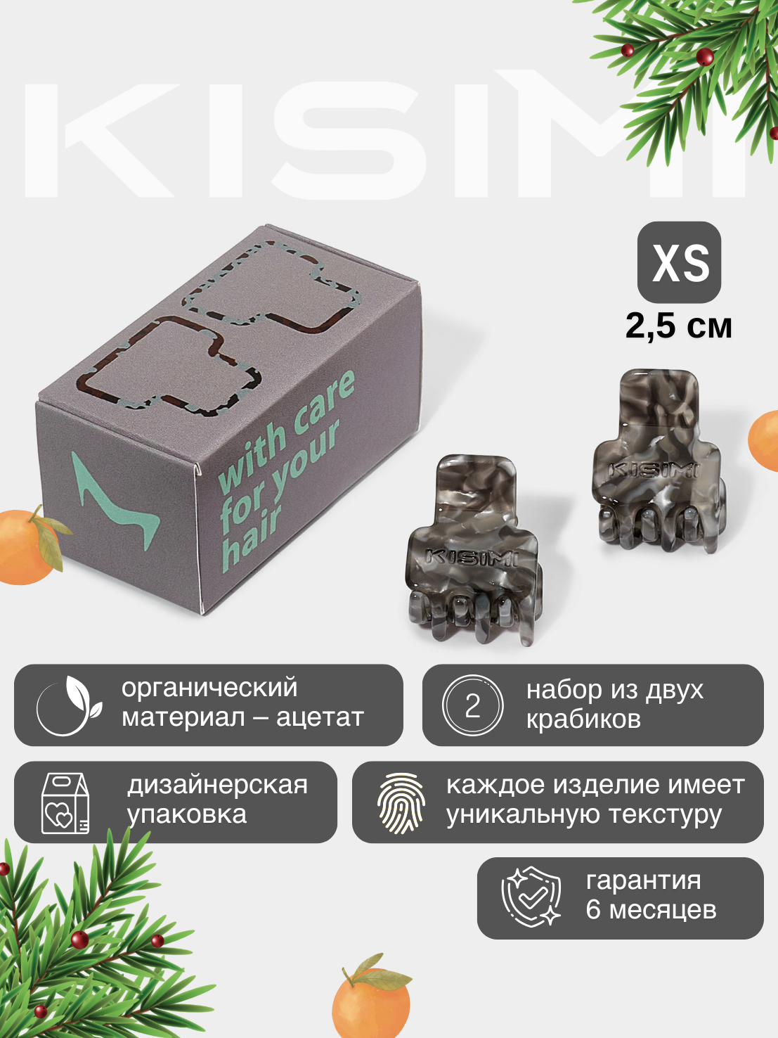 Краб для волос KISIMI, размер XS, цвет: серый, коллекция DAILY, 2 шт.