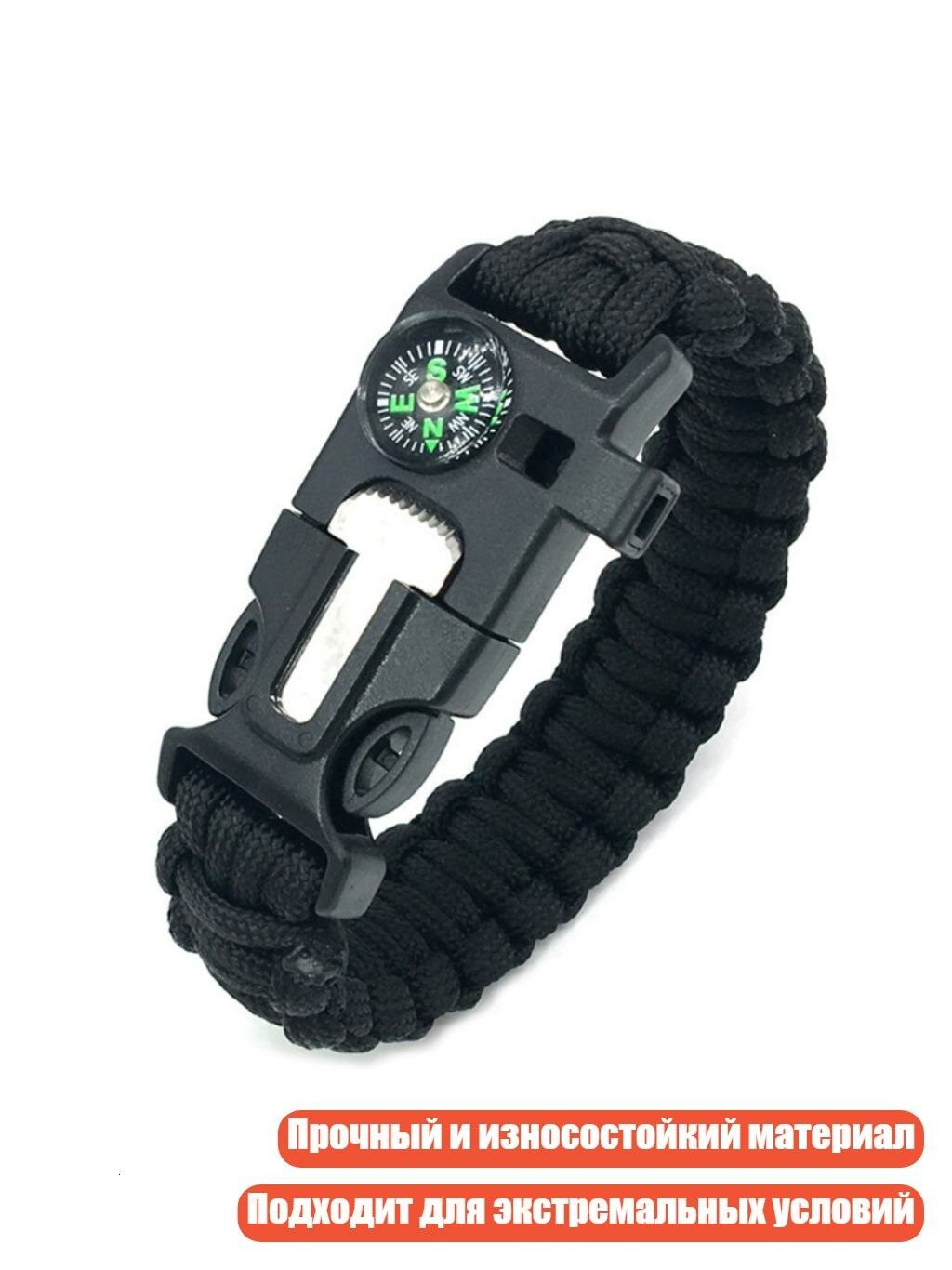 Тактический паракордовый браслет с компасом, свистком и огнивом, Черный