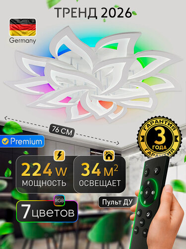 Изображение товара Светодиодный светильник люстра с пультом ДУ с RGB, белый, LED