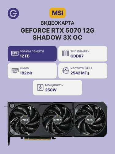 Изображение товара Видеокарта MSI GeForce RTX 5070 12G SHADOW 3X OC (G5070-12S3C), 12ГБ GDDR7, 28 Гбит/с, 192-bit, PCI-E 5.0, черная