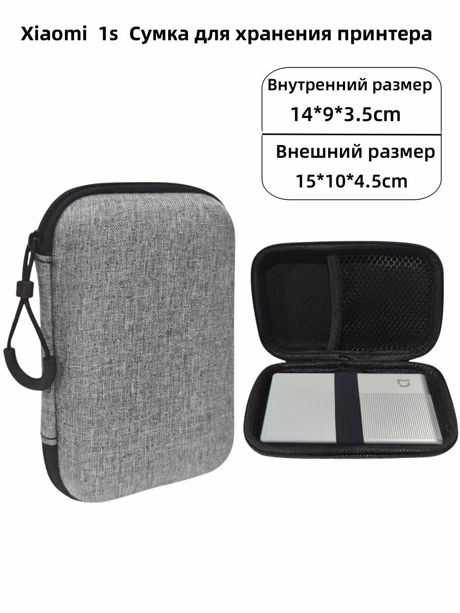 Xiaomi 1s Сумка для хранения принтера