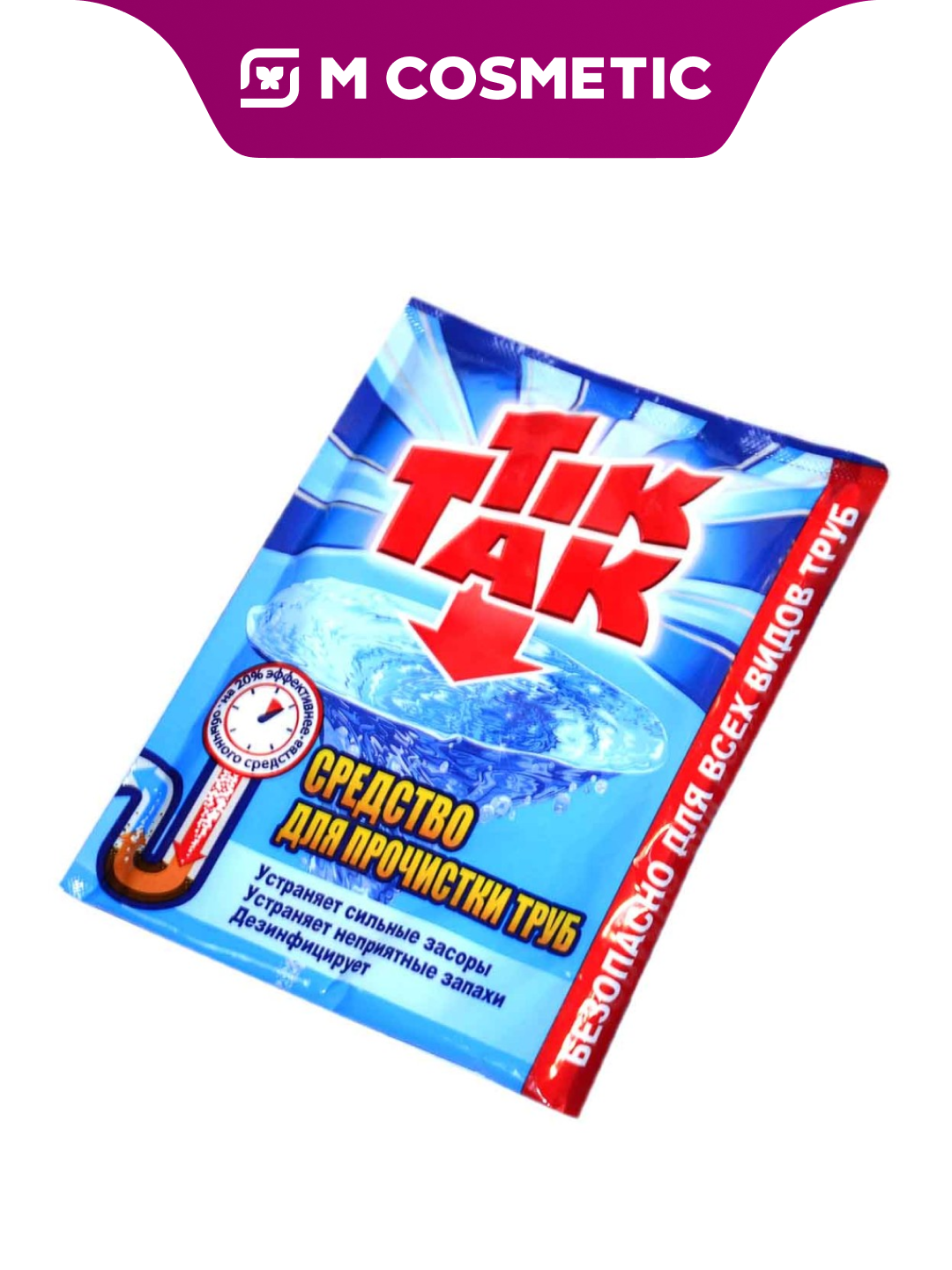 TIKTAK — средство для прочистки труб, 90 г — химическое средство для эффективного удаления засоров