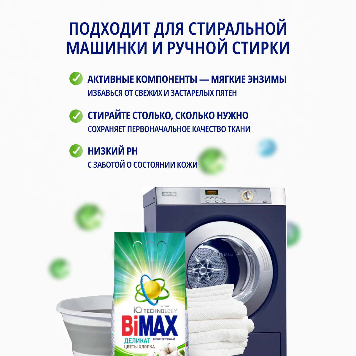 Стиральный порошок BiMax IQ Sensitive для чувствительной кожи автомат 2.4кг - фото №4