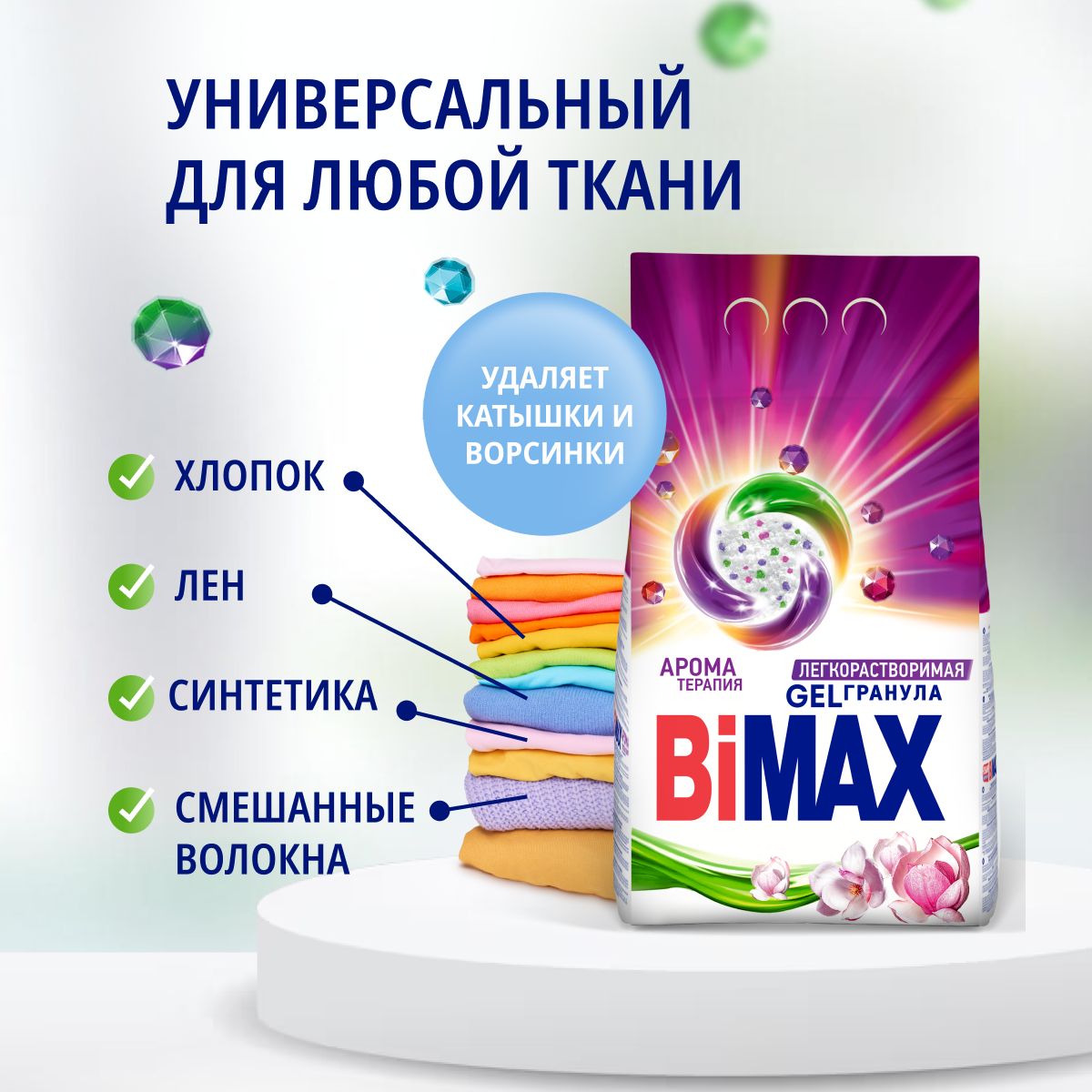 Стиральный порошок Bimax Ароматерапия (автомат), 3 кг, цветочный, природа и свежесть, для шерсти и шелка, универсальное