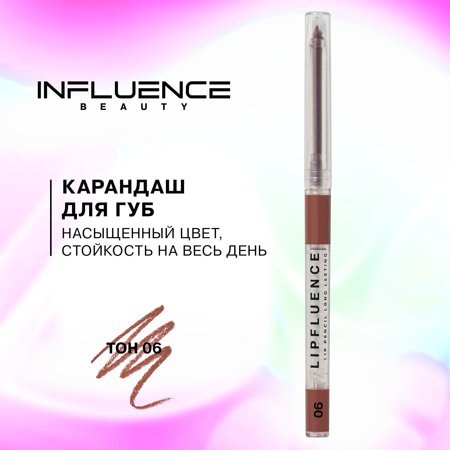    INFLUENCE BEAUTY LIPFLUENCE   ,  06