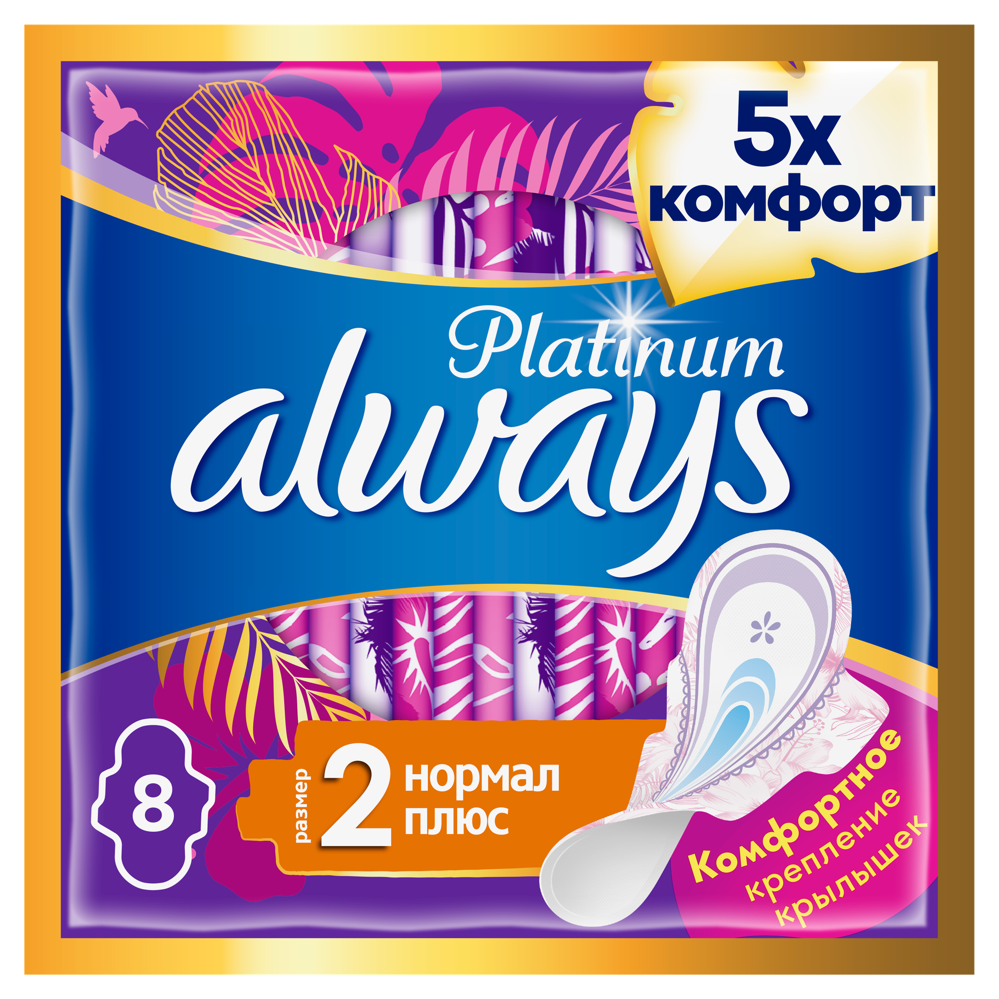 Олвейз прокл ULTRA PLATINUM Normal Plus N8