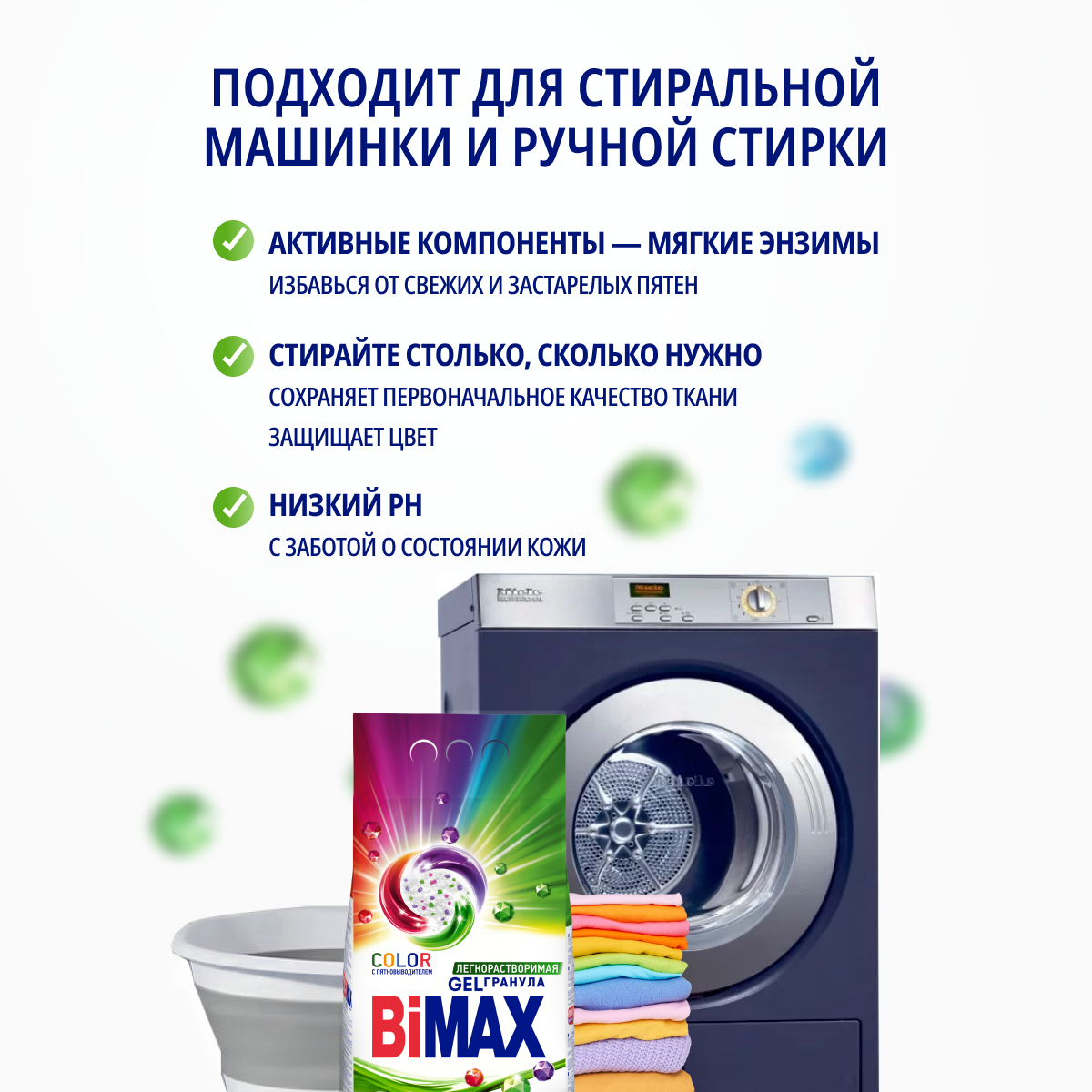 Стиральный порошок Bimax Color, 1,5 кг - фото №6