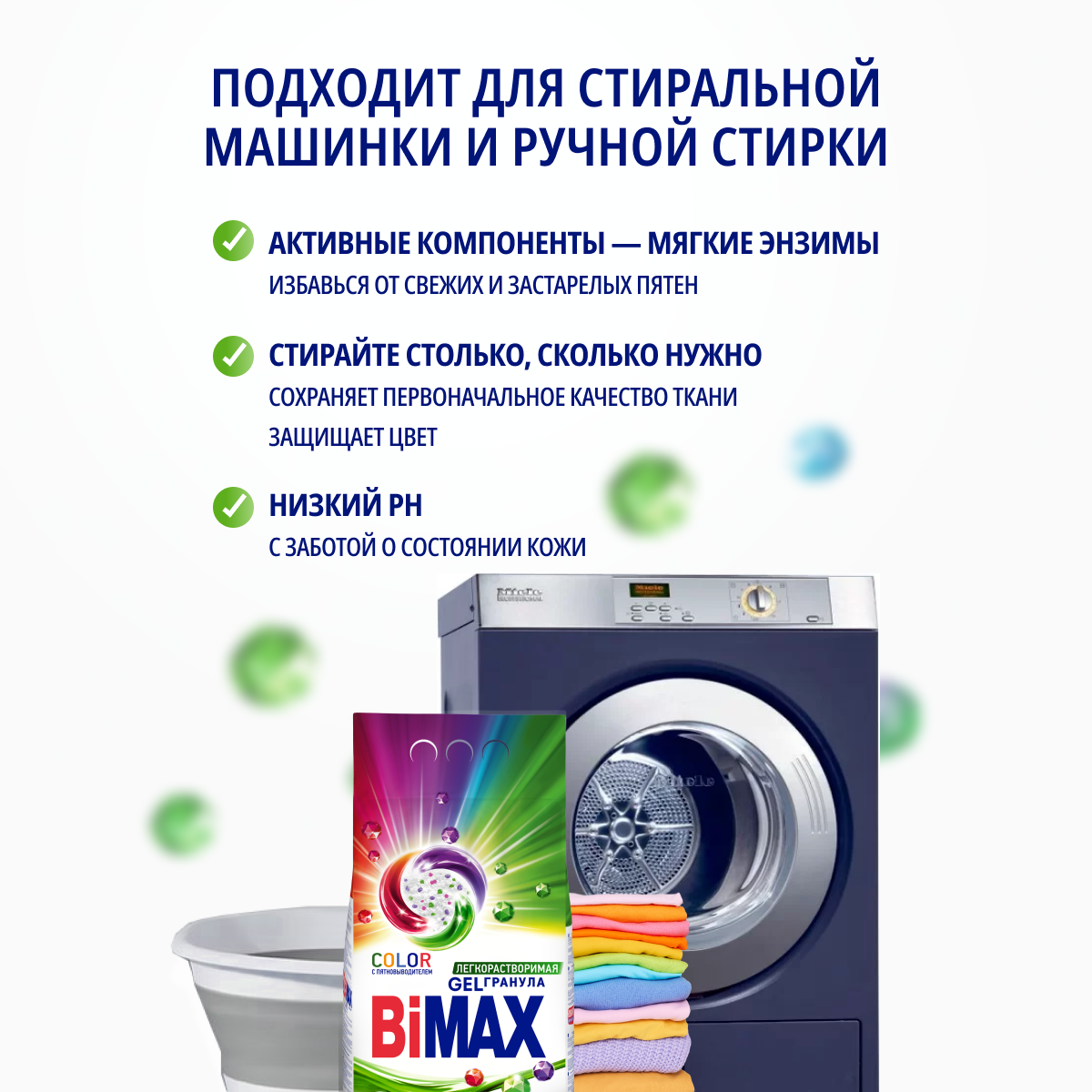 Стиральный порошок Bimax Color, автомат, 3 кг