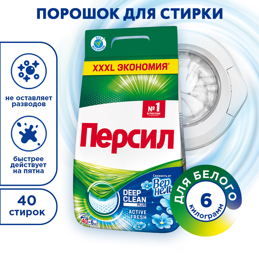 Стиральный порошок Persil Свежесть от Vernel, 6 кг