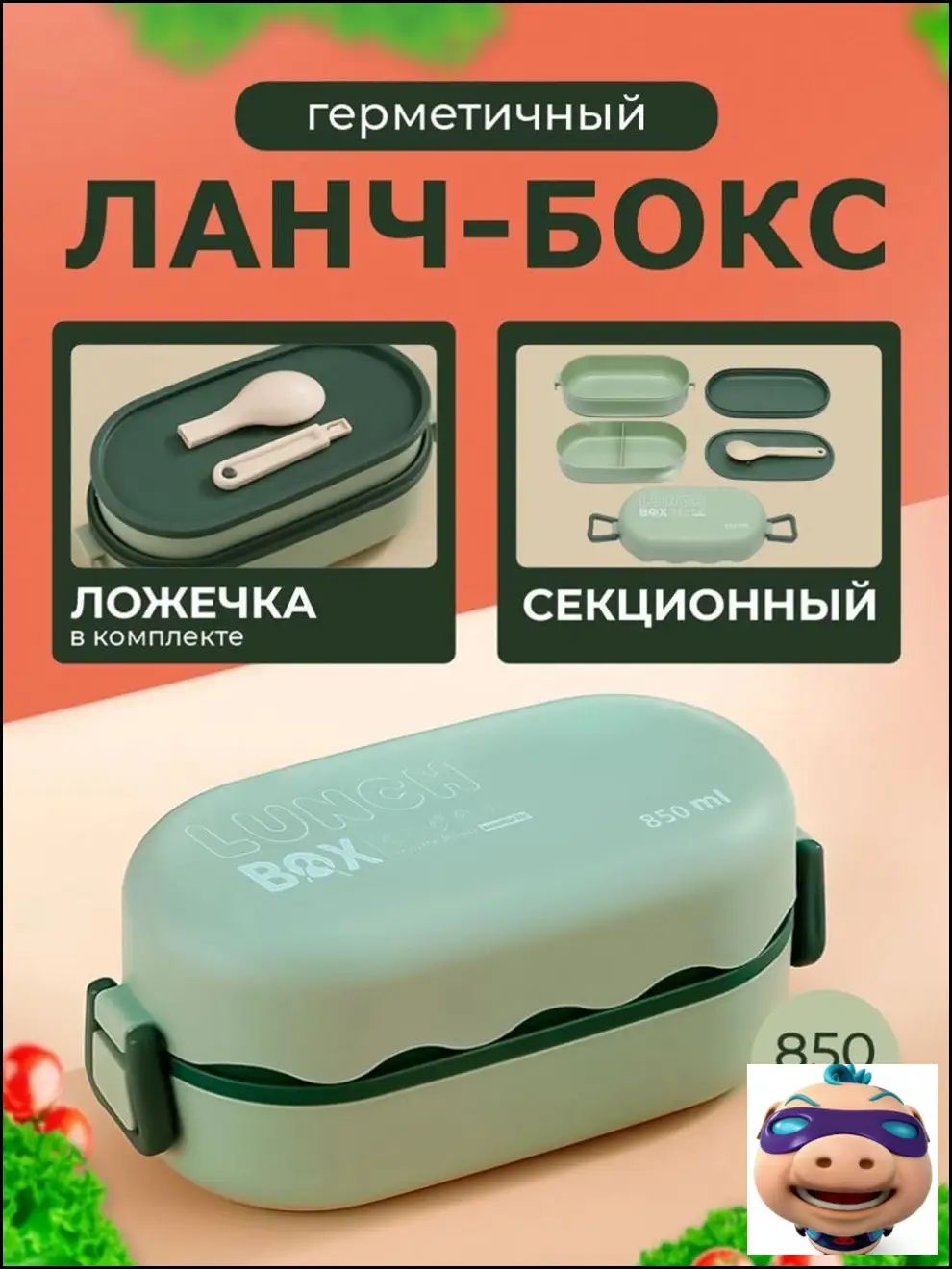 Craftech Ланч-бокс с отделениями для еды, 850 мл, пластик, зеленый, с ложкой, овальная форма, мытье в посудомойке