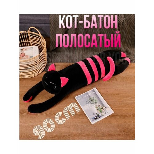 Мягкая игрушка-подушка длинный кот батон 90 см.