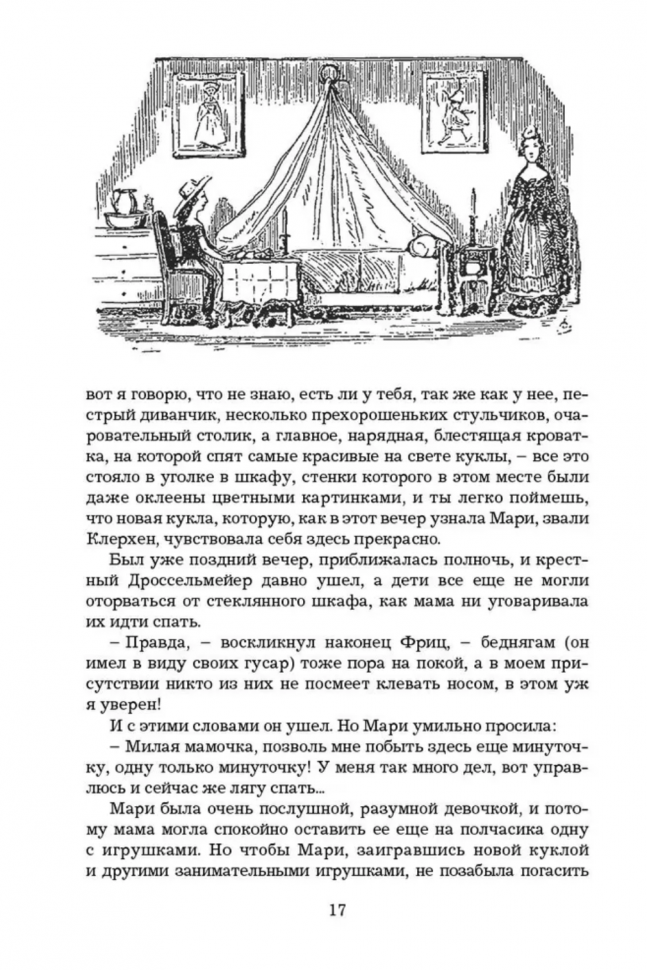 Щелкунчик и мышиный король. Рождественская песнь в прозе. Снежная королева - фото №5