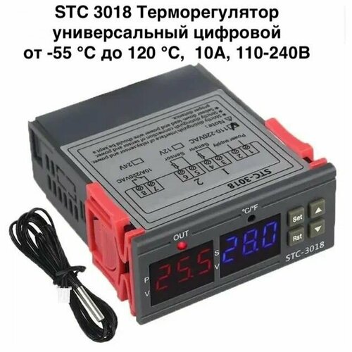 STC-3018 контроллер универсальный, электронный, программируемый -50+100C 110-220 В. термо гигростат программируемый stc 3028 220