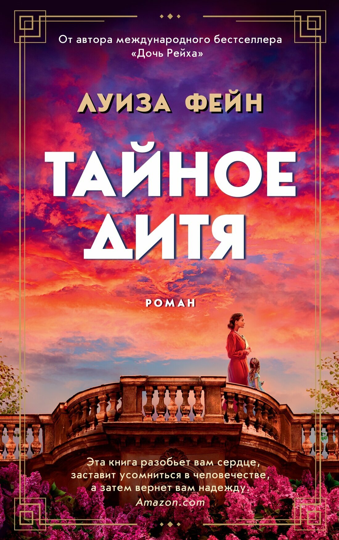 Книга Тайное дитя