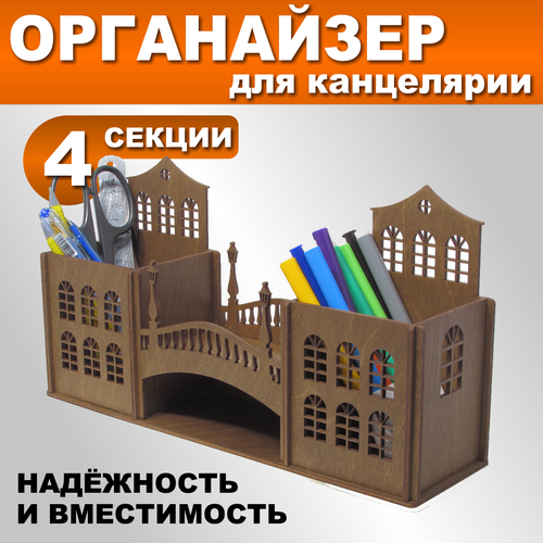 Органайзер для канцелярии DOMNATURE 