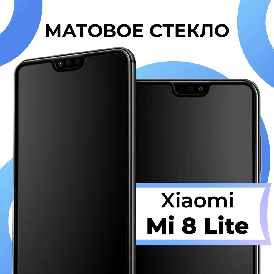 Матовое защитное стекло с полным покрытием экрана для смартфона Xiaomi Mi 8 Lite / Противоударное закаленное стекло на телефон Сяоми Ми 8 Лайт