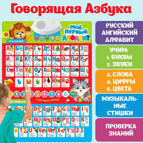 фото Азбука говорящая алфавит плакат обучающий для малышей familytoys