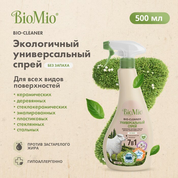 BioMio Экологичное универсальное чистящее средство Bio-Multi Purpose Cleaner, 500 мл (BioMio, ) - фото №3