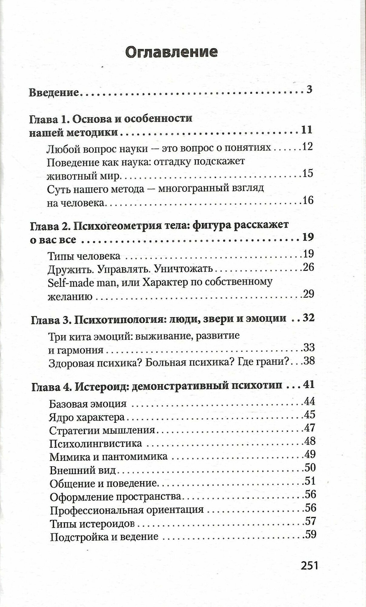 Вижу вас насквозь. Как "читать" людей (#экопокет) - фото №12