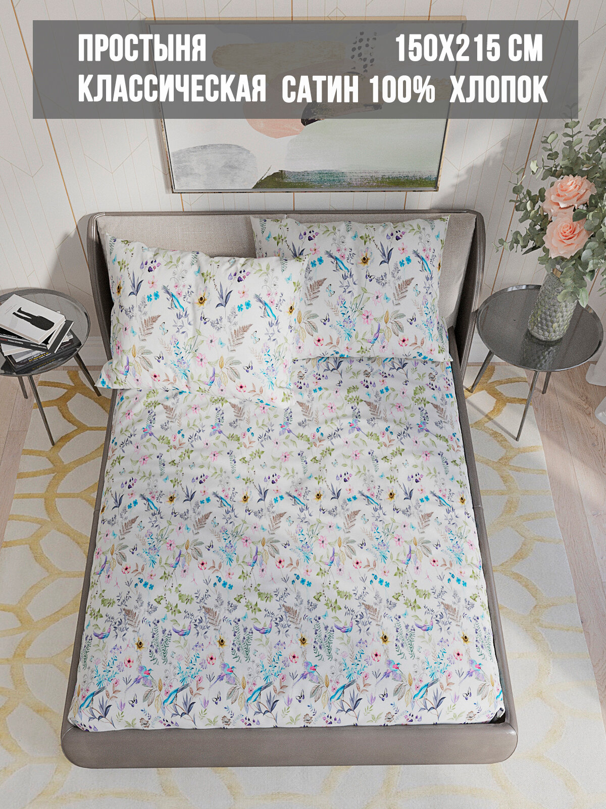 фото Простынь Milky Garden "Каролина", сатин