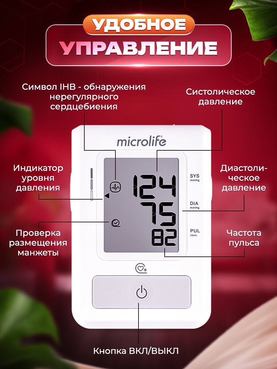 Тонометры Тонометр автоматический медицинский Microlife BP B2 Easy с манжетой размера M-L (22-42 см)